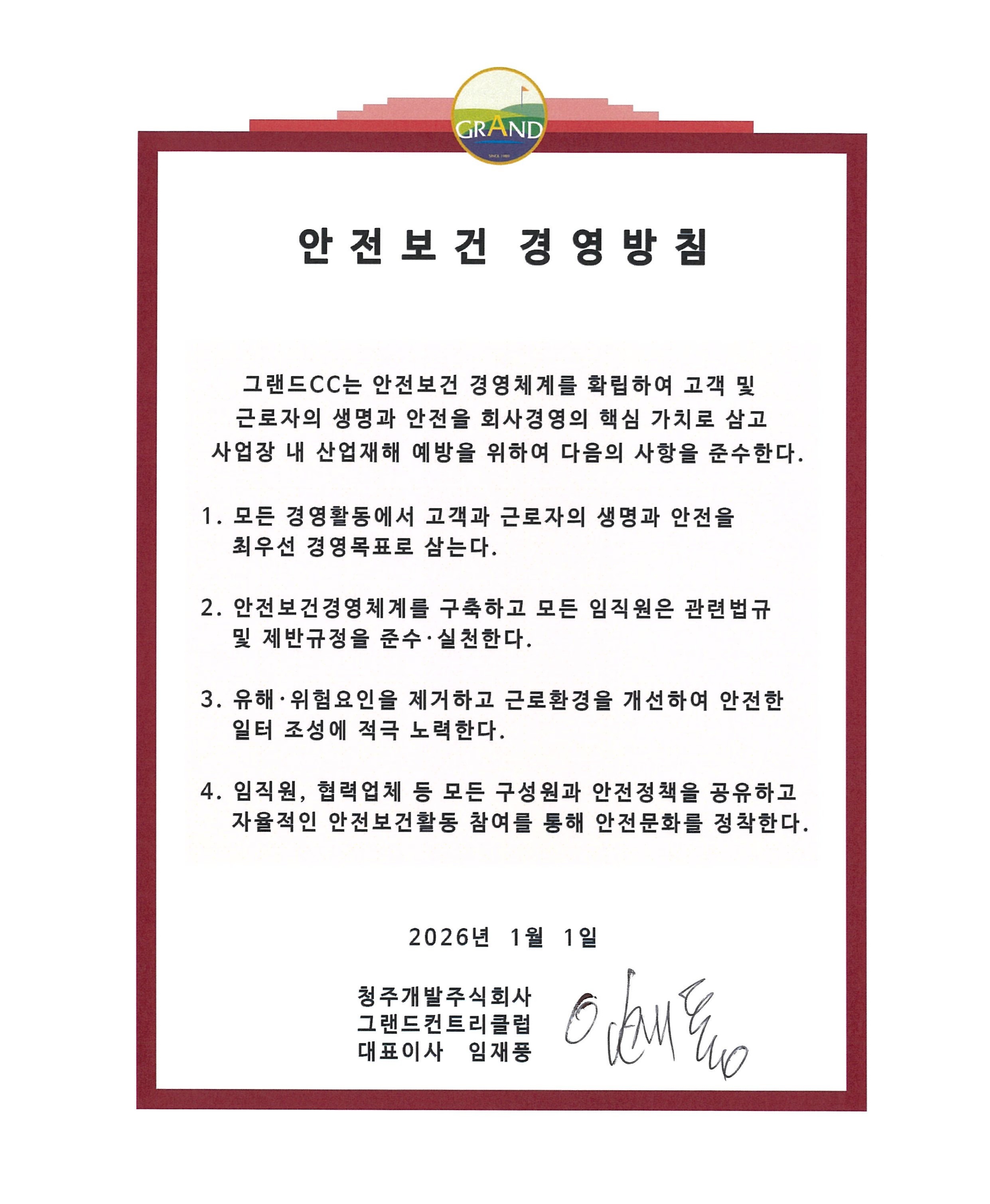 안전보건-경영방침